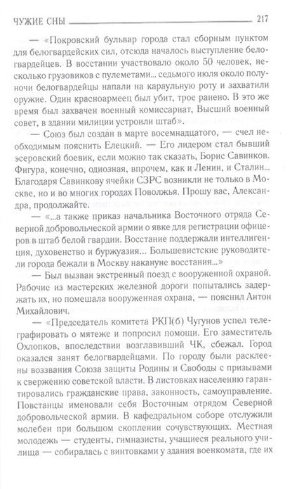 Фотография книги "Бартоломей: Чужие сны"