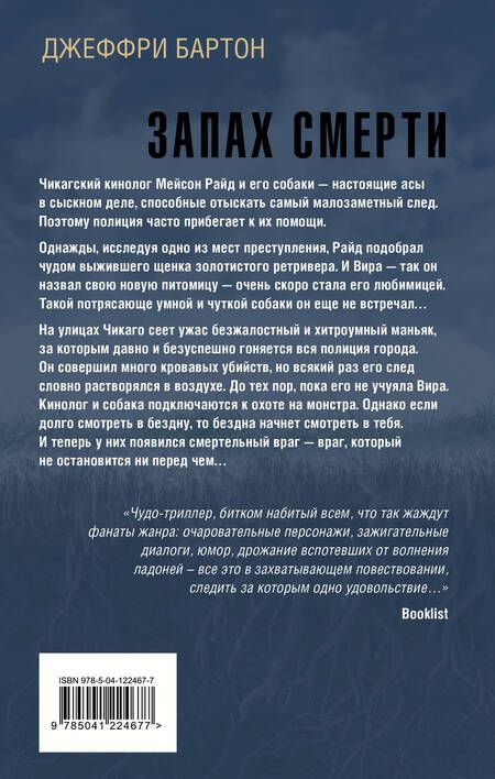 Фотография книги "Бартон: Запах смерти"