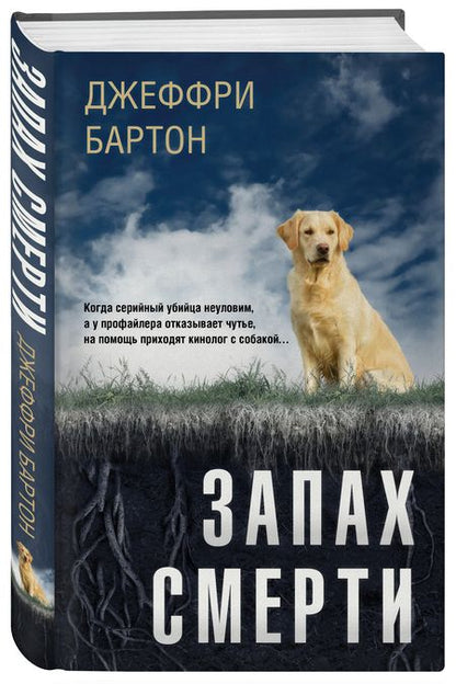 Фотография книги "Бартон: Запах смерти"