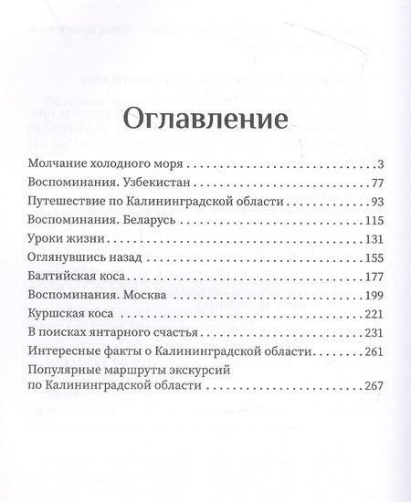 Фотография книги "Бартош: #В_поисках_янтарного_счастья"