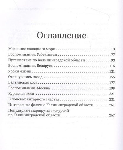 Фотография книги "Бартош: #В_поисках_янтарного_счастья"