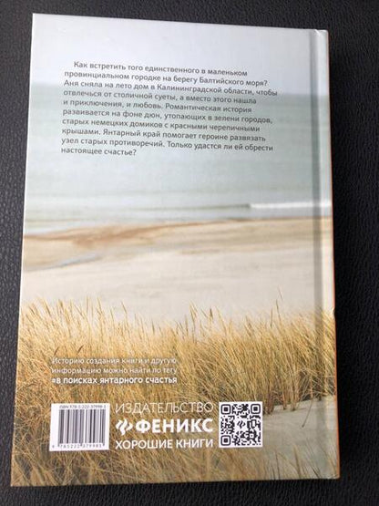 Фотография книги "Бартош: #В_поисках_янтарного_счастья"