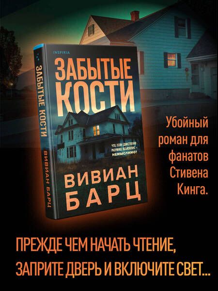 Фотография книги "Барц: Забытые кости"