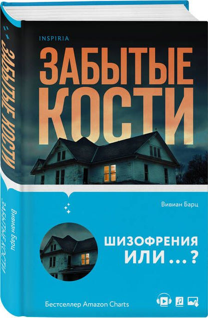 Фотография книги "Барц: Забытые кости"