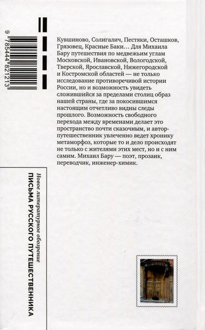 Фотография книги "Бару: Непечатные пряники"