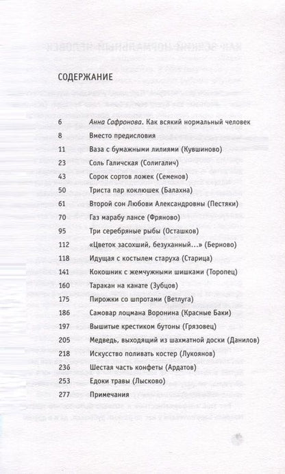 Фотография книги "Бару: Непечатные пряники"