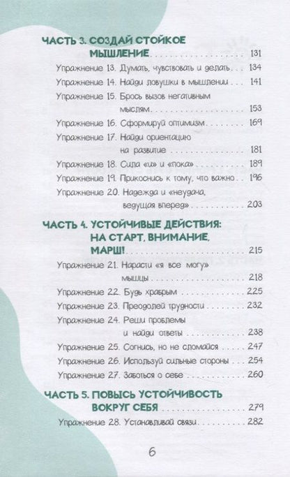 Фотография книги "Барух-Фельдман, Комицио: Развитие стойкости у детей. Рабочая тетрадь"