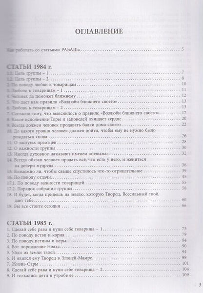 Фотография книги "Барух Ашлаг: РАБАШ. Рабочая тетрадь. Статьи 1984-1985 годов"