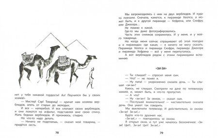 Фотография книги "Баруздин: Рави, Шаши, Снежок и другие"