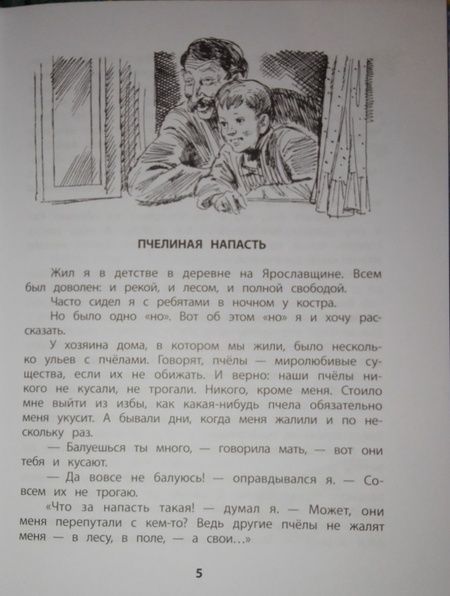 Фотография книги "Баруздин: Рави, Шаши, Снежок и другие"