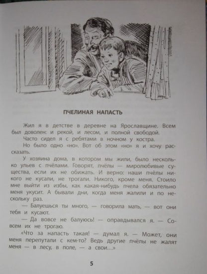 Фотография книги "Баруздин: Рави, Шаши, Снежок и другие"