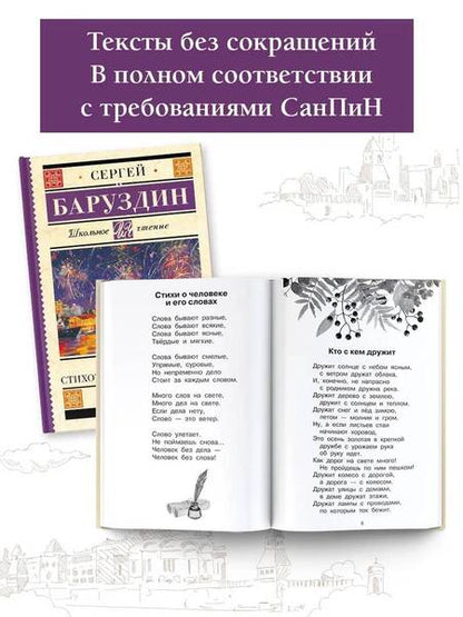 Фотография книги "Баруздин: Салют. Стихотворения и рассказы"