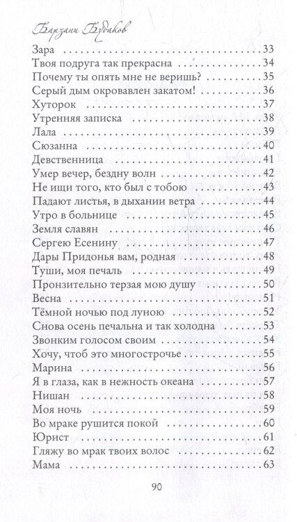 Фотография книги "Барзани Будаков: Фонарь"