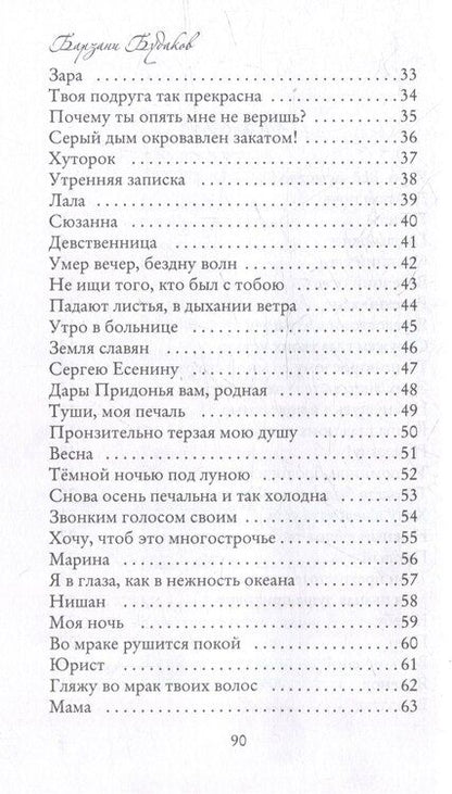 Фотография книги "Барзани Будаков: Фонарь"