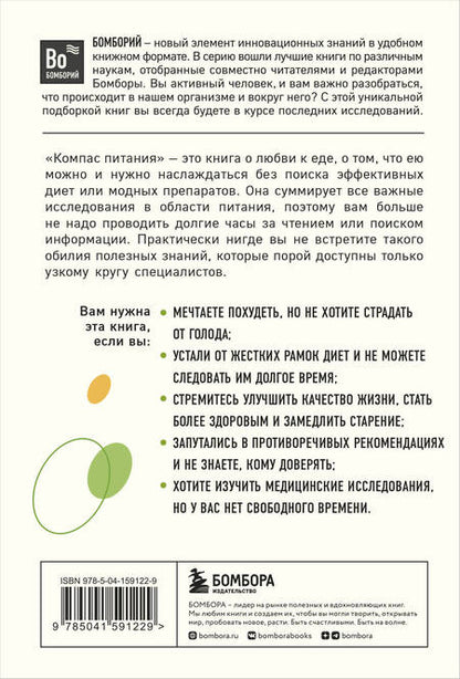 Фотография книги "Бас Каст: Компас питания. О еде и ее влиянии на вес и здоровье"