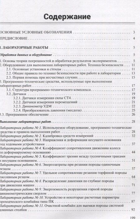 Фотография книги "Басалай, Казаченко, Лютко: Горные машины. Практикум"