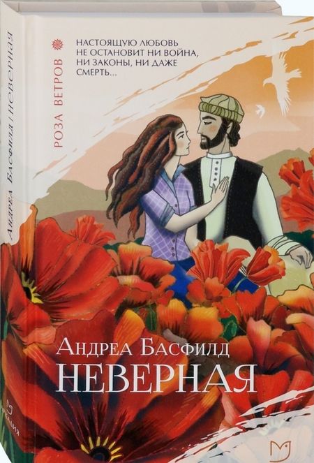 Фотография книги "Басфилд: Неверная"