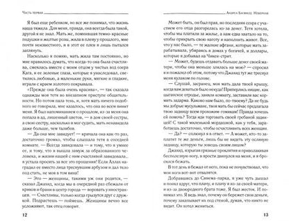 Фотография книги "Басфилд: Неверная"