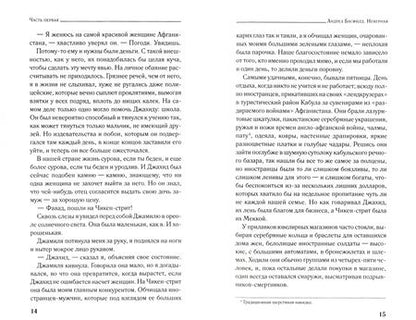 Фотография книги "Басфилд: Неверная"