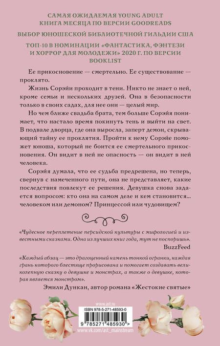 Фотография книги "Башардауст: Девушка, змей, шип"