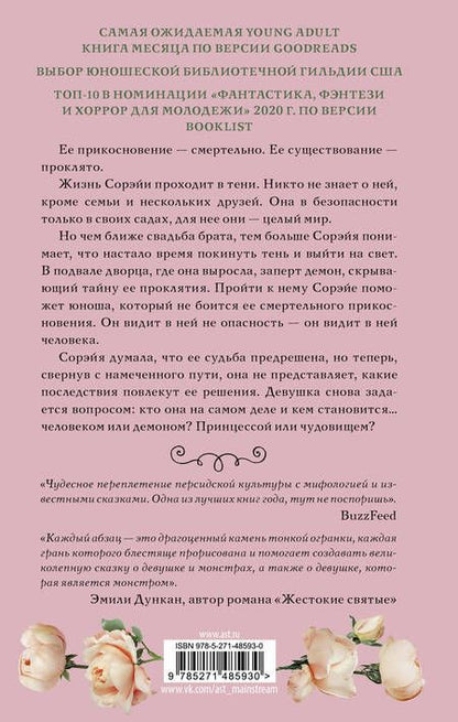 Фотография книги "Башардауст: Девушка, змей, шип"