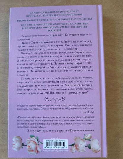 Фотография книги "Башардауст: Девушка, змей, шип"