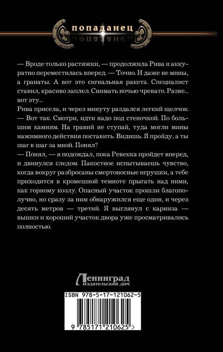 Фотография книги "Башибузук: Конец дороги"
