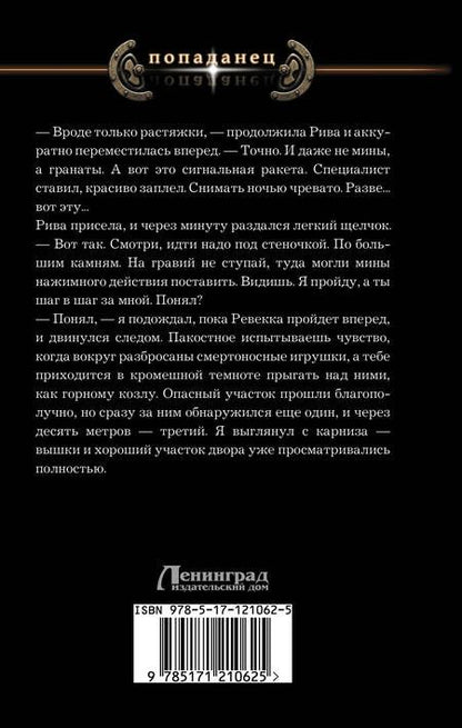 Фотография книги "Башибузук: Конец дороги"