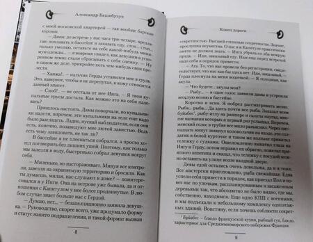 Фотография книги "Башибузук: Конец дороги"