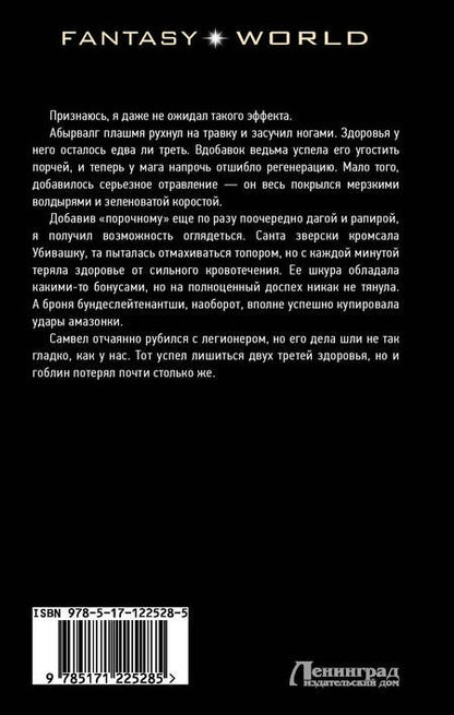 Фотография книги "Башибузук: По ту сторону игры"