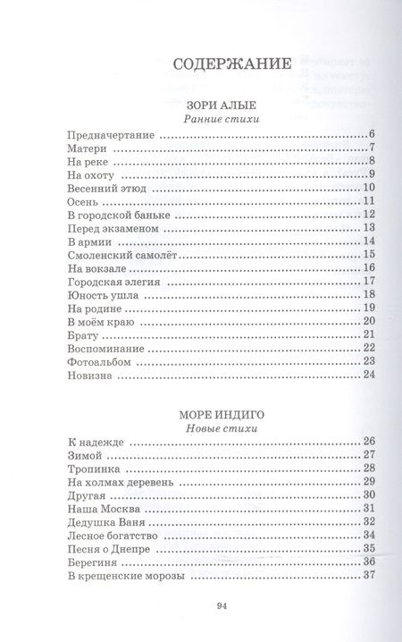 Фотография книги "Башилов: Длиною в жизнь. Стихи. Эссе"