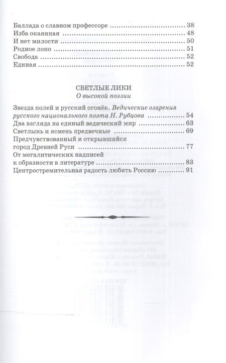 Фотография книги "Башилов: Длиною в жизнь. Стихи. Эссе"