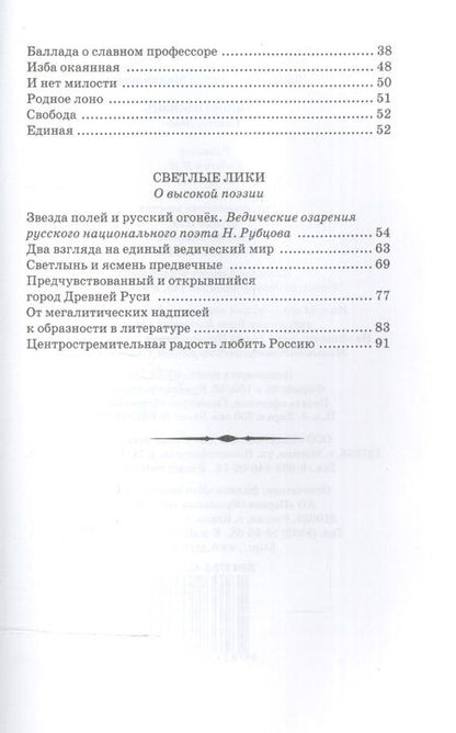 Фотография книги "Башилов: Длиною в жизнь. Стихи. Эссе"