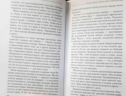 Фотография книги "Башир, Луис: Слезы пустыни"