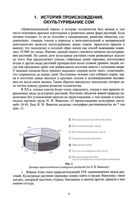 Фотография книги "Башкатов, Минченко, Стифеев: Современные технологии возделывания сои. Учебное пособие"