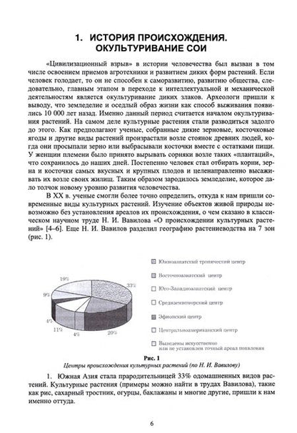 Фотография книги "Башкатов, Минченко, Стифеев: Современные технологии возделывания сои. Учебное пособие"