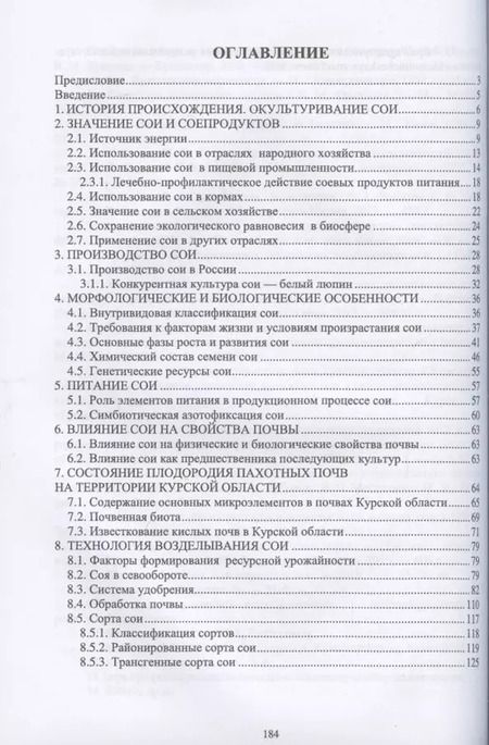 Фотография книги "Башкатов, Минченко, Стифеев: Соя. Современная агротехника. Учебное пособие для СПО"