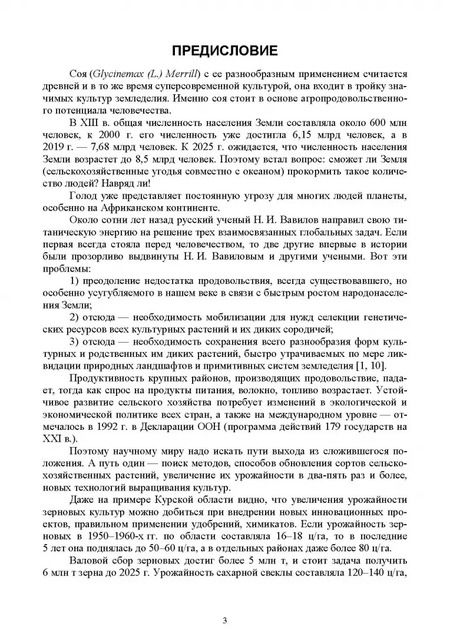 Фотография книги "Башкатов, Минченко, Стифеев: Соя. Современная агротехника. Учебное пособие для СПО"