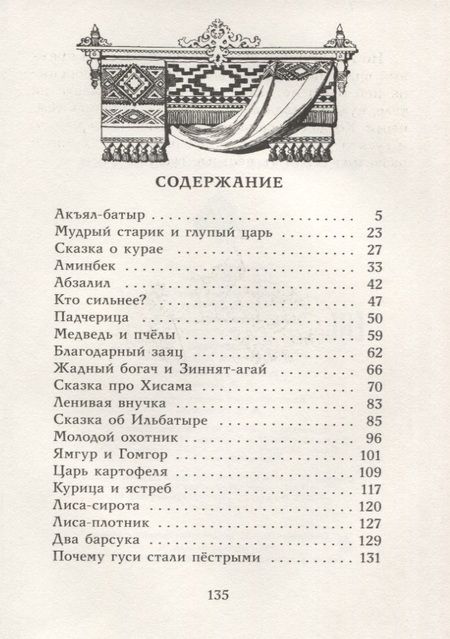 Фотография книги "Башкирские народные сказки"