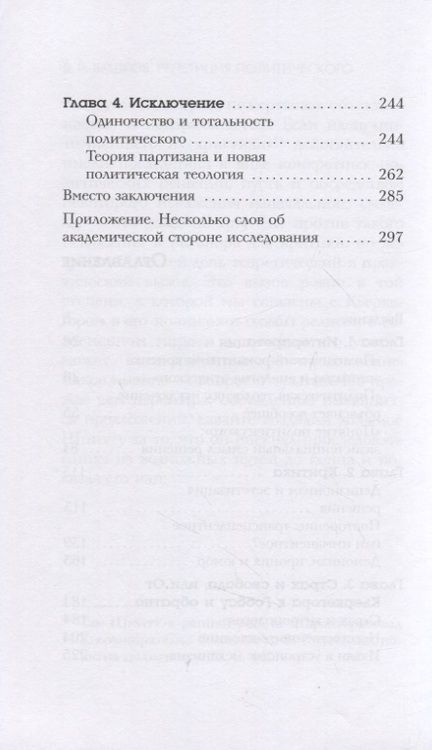 Фотография книги "Башков: Репетиция политического. Сёрен Кьеркегор и Карл Шмитт"