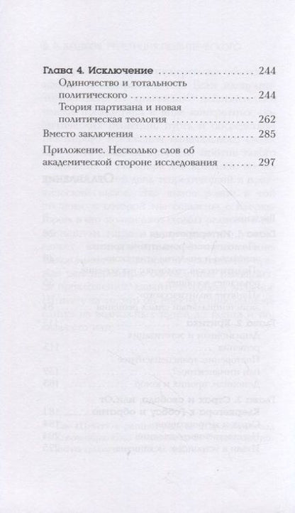 Фотография книги "Башков: Репетиция политического. Сёрен Кьеркегор и Карл Шмитт"