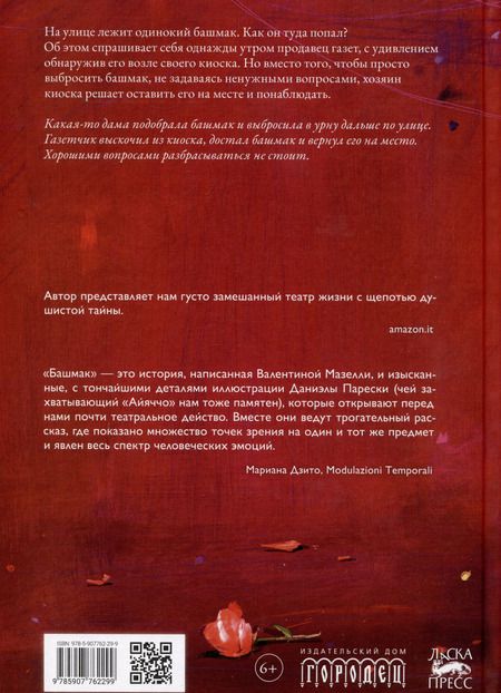 Фотография книги "Башмак"