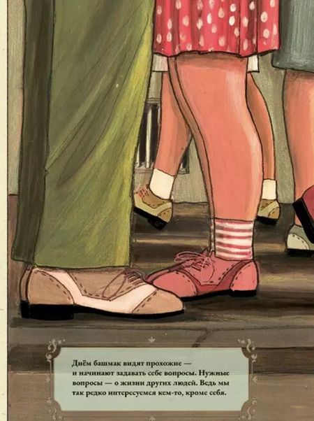 Фотография книги "Башмак"