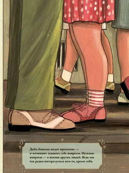 Фотография книги "Башмак"