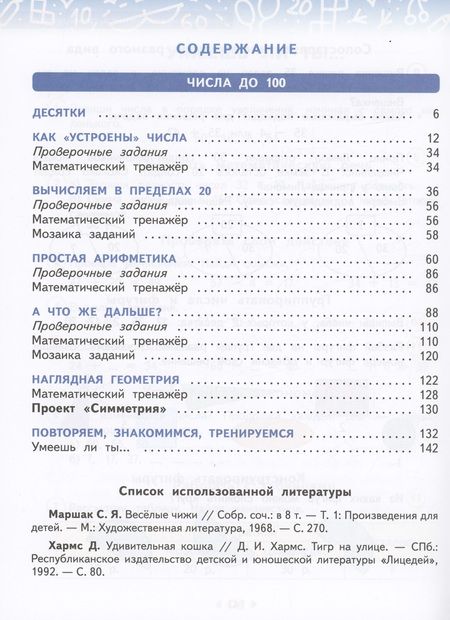 Фотография книги "Башмаков, Нефедова: Математика. 1 класс. Учебное пособие. В 2-х частях. ФГОС"