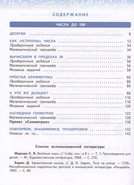 Фотография книги "Башмаков, Нефедова: Математика. 1 класс. Учебное пособие. В 2-х частях. ФГОС"