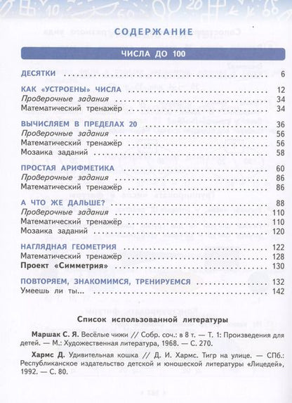 Фотография книги "Башмаков, Нефедова: Математика. 1 класс. Учебное пособие. В 2-х частях. ФГОС"