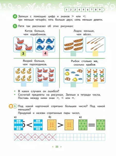 Фотография книги "Башмаков, Нефедова: Математика. 1 класс. Учебное пособие. В 2-х частях. ФГОС"