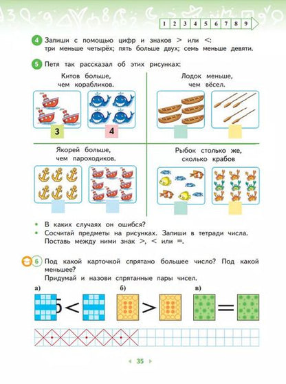 Фотография книги "Башмаков, Нефедова: Математика. 1 класс. Учебное пособие. В 2-х частях. ФГОС"