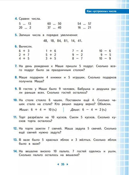 Фотография книги "Башмаков, Нефедова: Математика. 1 класс. Учебное пособие. В 2-х частях. ФГОС"